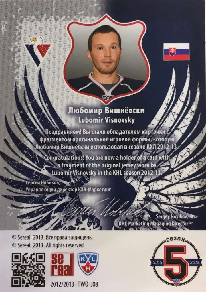 Хоккей. Карточка Любомир Вишневски Слован Братислава КХЛ/KHL сезон 2012/2013 1