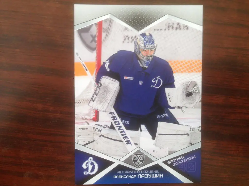 Хоккей. Карточка Александр Лазушин Динамо Москва КХЛ/KHL сезон 2016-2017 SeReal