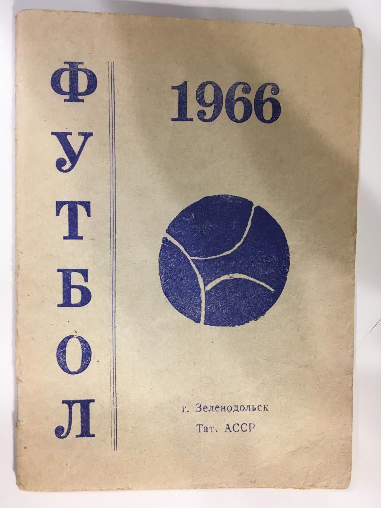 Календарь - справочник Зеленодольск - 1967