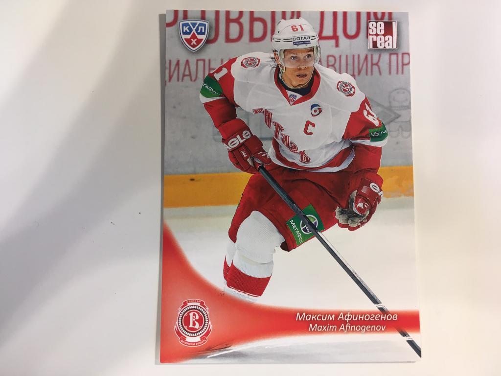 Хоккей. Карточка Максим Афиногенов Витязь Чехов КХЛ/KHL сезон 2013-2014 SeReal