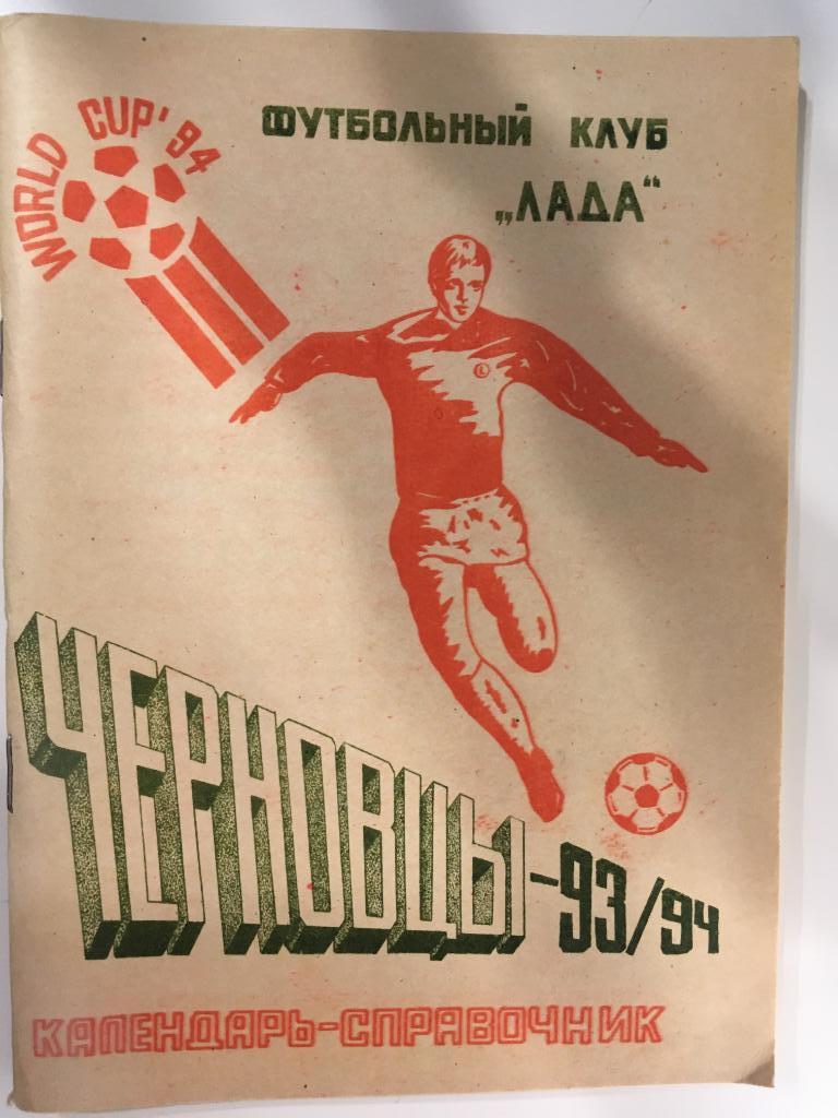 Календарь - справочник Черновцы - 1993 - 1994