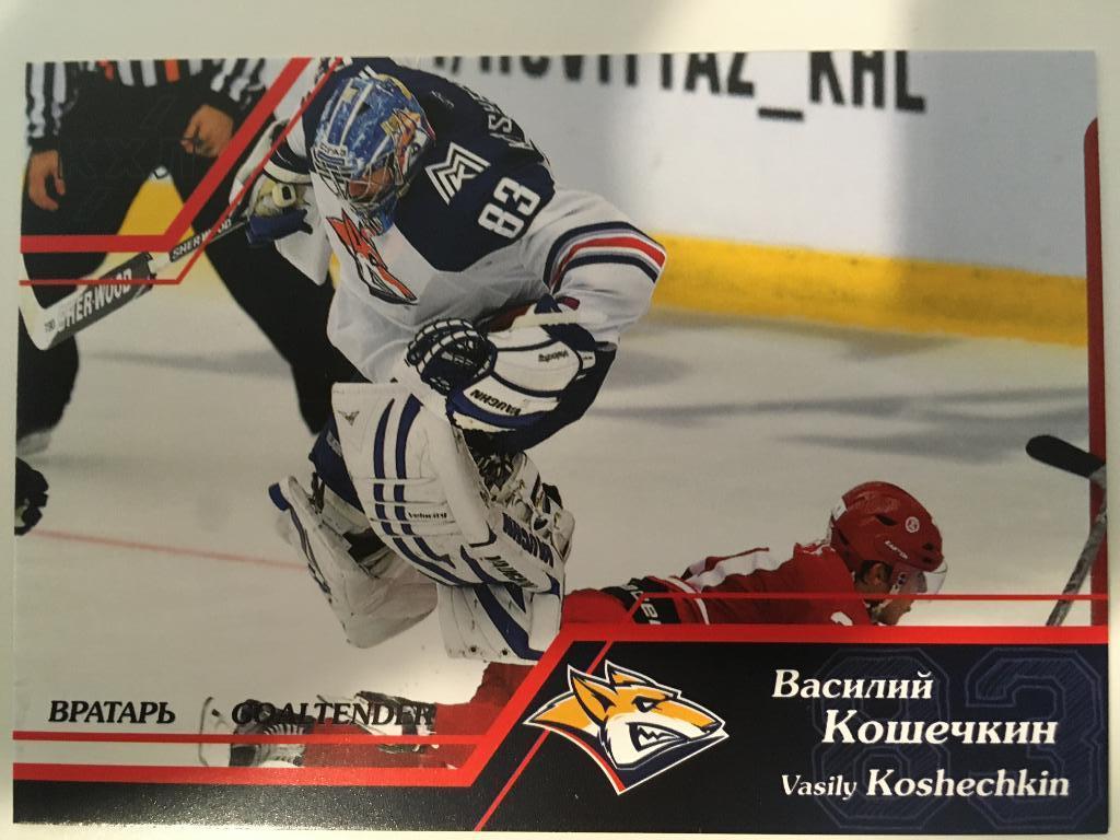 Хоккей. Карточка Василий Кошечкин Металлург Магнитогорск КХЛ/KHL сезон 2015-2016