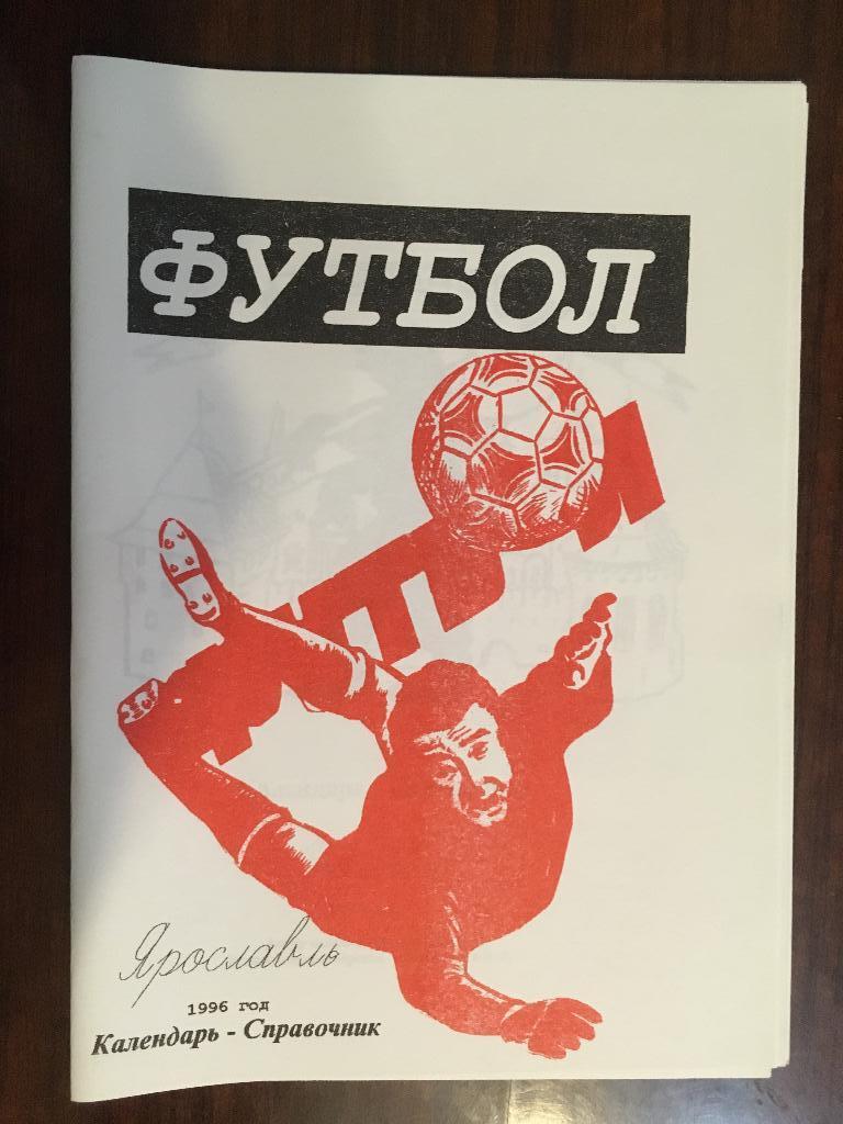 календарь - справочник Ярославль - 1996