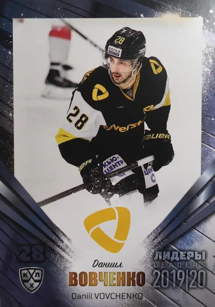 Хоккей. Карточка Даниил Вовченко Северсталь Череповец КХЛ/KHL Лидеры 2020 SeReal
