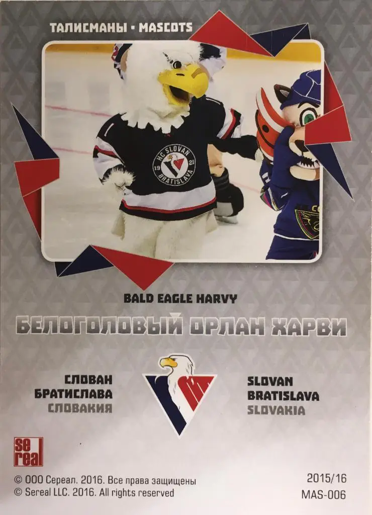 Хоккей Карточка Маскот Белоголовый орлан Харви Слован Братислава КХЛ/KHL 2015/16 1