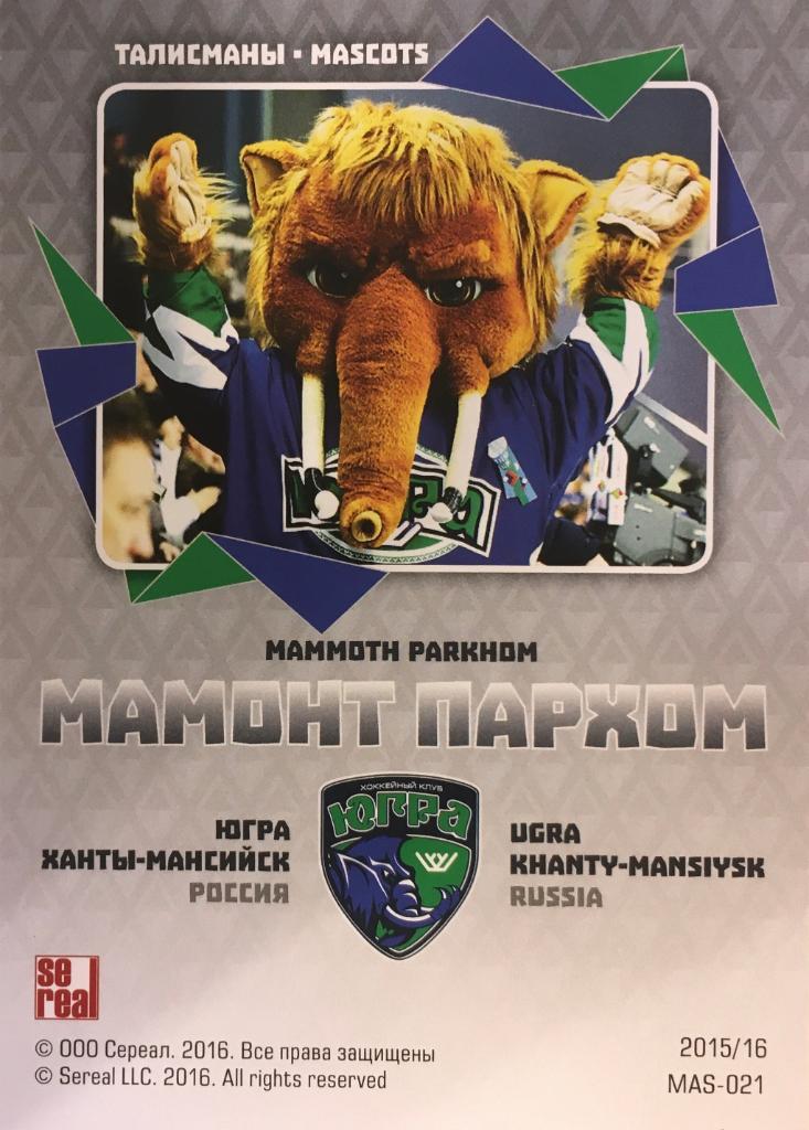 Хоккей. Карточка Маскот Мамонт Пархом Югра Ханты-Мансийск КХЛ/KHL сезон 2015/16 1