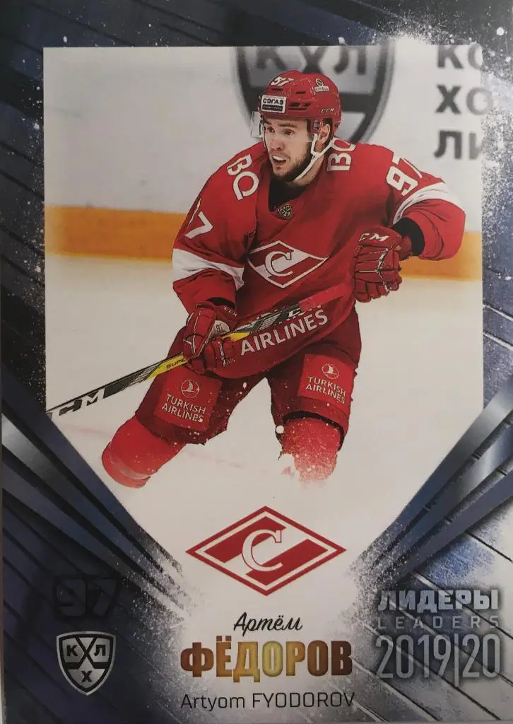 Хоккей. Карточка Артем Федоров Спартак Москва КХЛ/KHL Лидеры 2020 SeReal