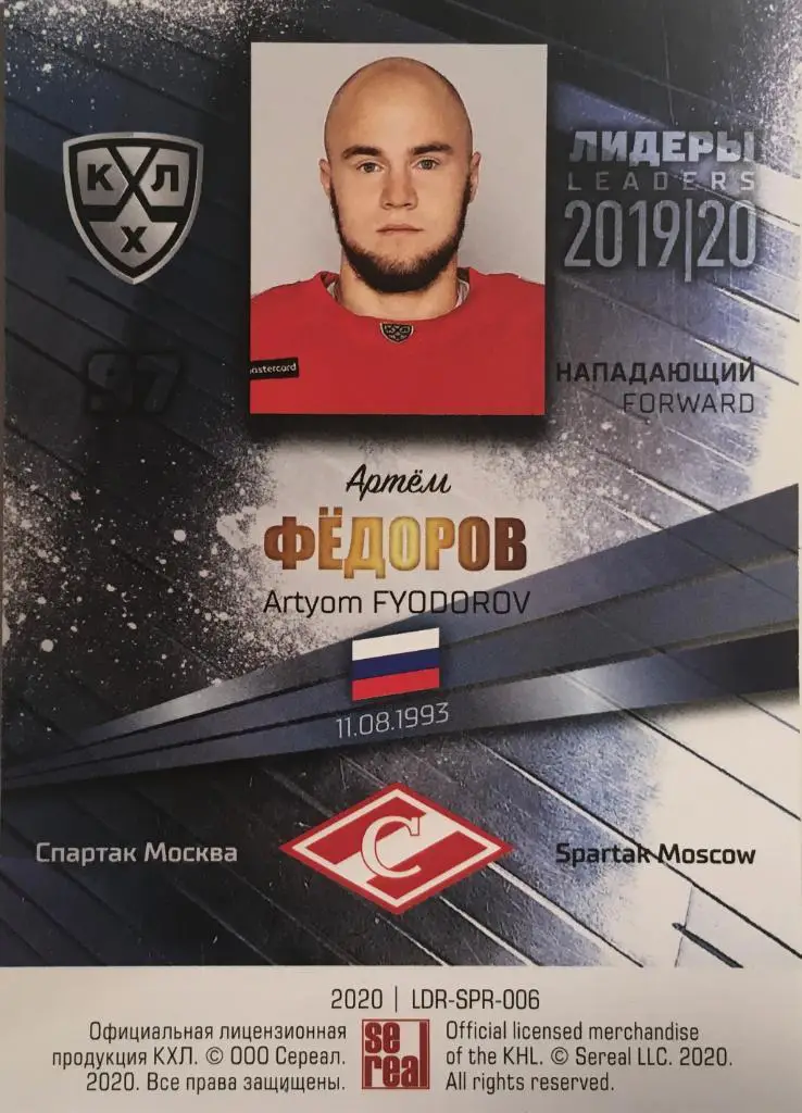 Хоккей. Карточка Артем Федоров Спартак Москва КХЛ/KHL Лидеры 2020 SeReal 1