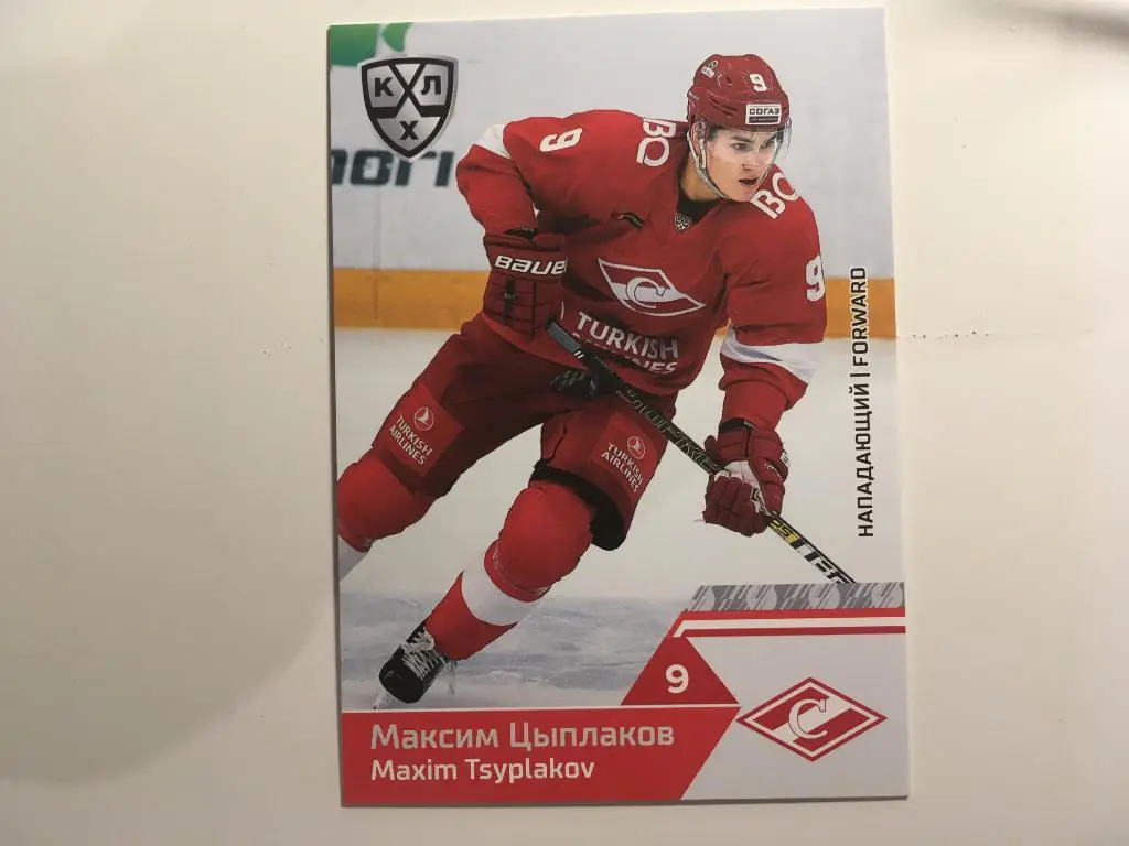 Карточка SeReal КХЛ 2019-2020 Максим Цыплаков ХК Спартак Москва