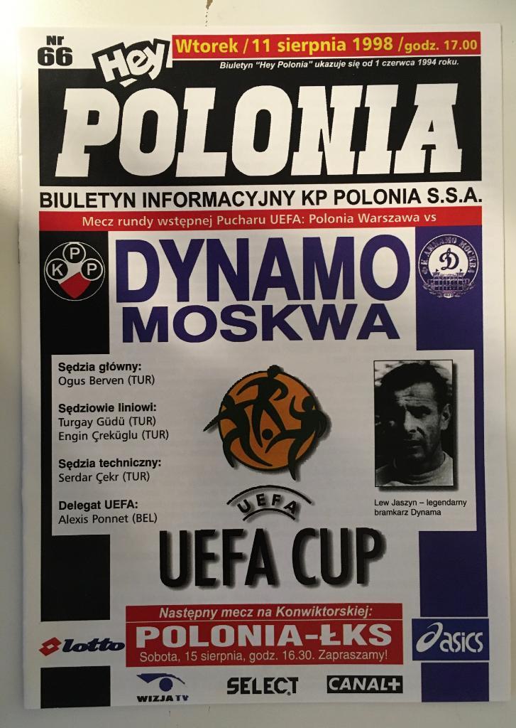 Полония Варшава Польша – Динамо Москва Россия - 11.08.1998