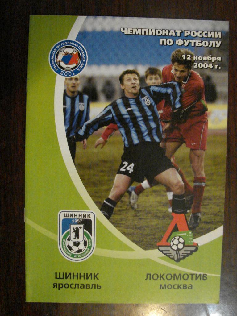 Шинник Ярославль - Локомотив Москва - 2004