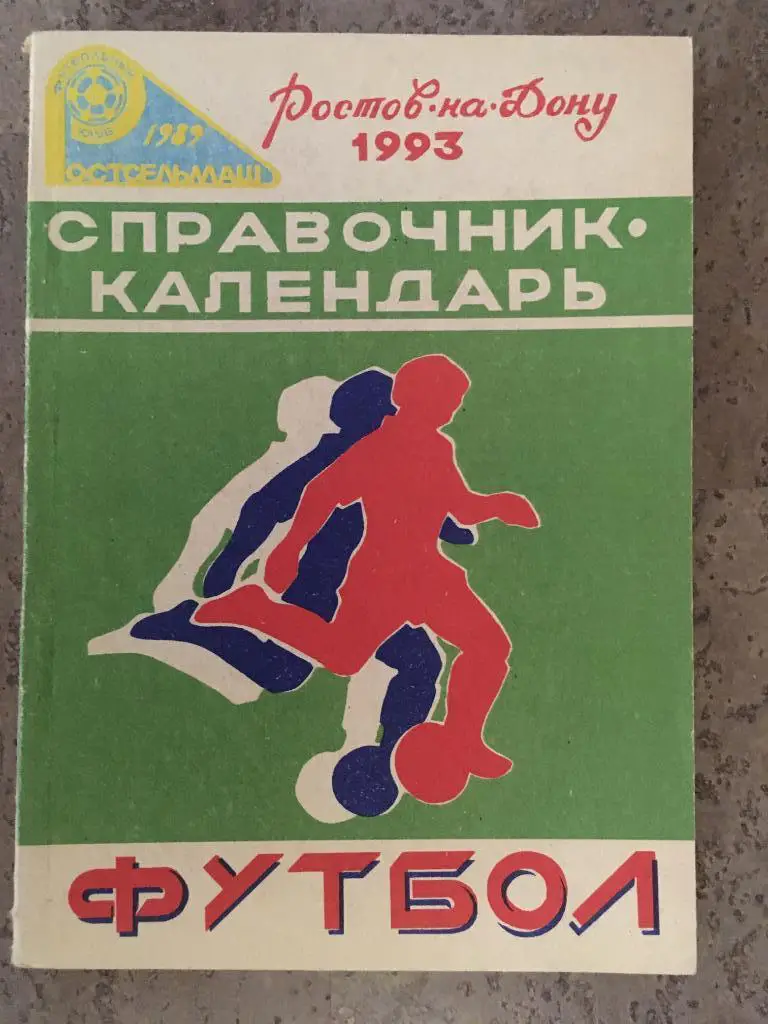 Календарь-справочник Ростсельмаш Ростов-на-Дону - 1993