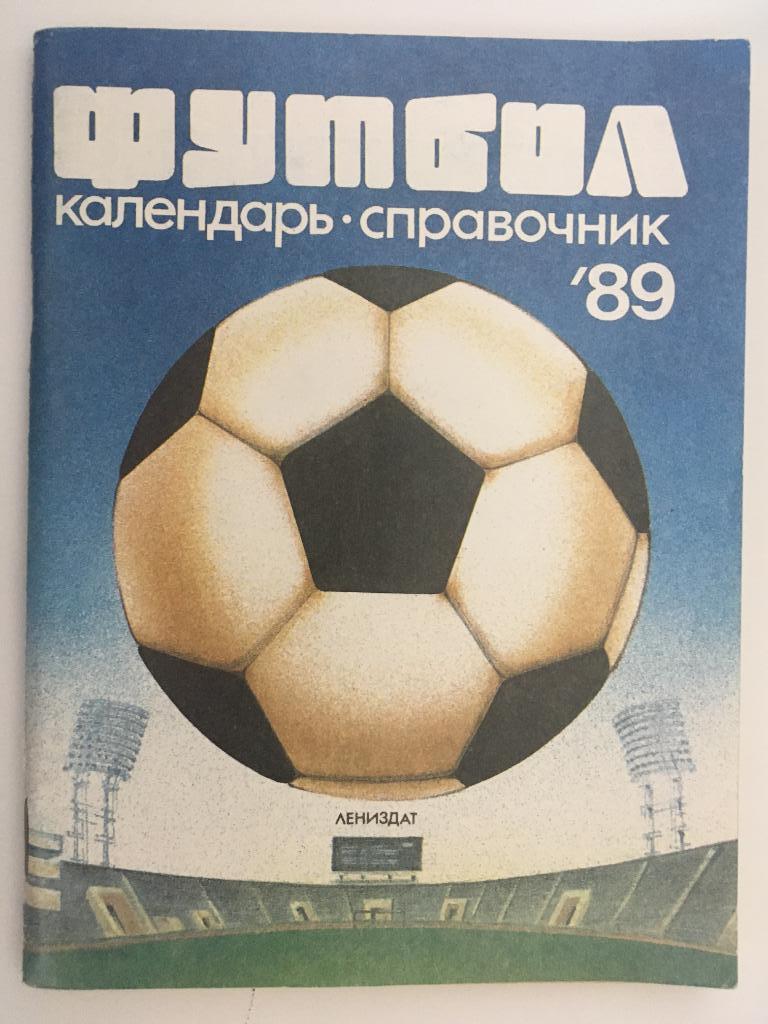 календарь - справочник Ленинград (Санкт-Петербург) 1989 - 96 страниц