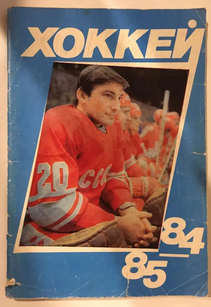 календарь - справочник Москва - 1984 - 1985