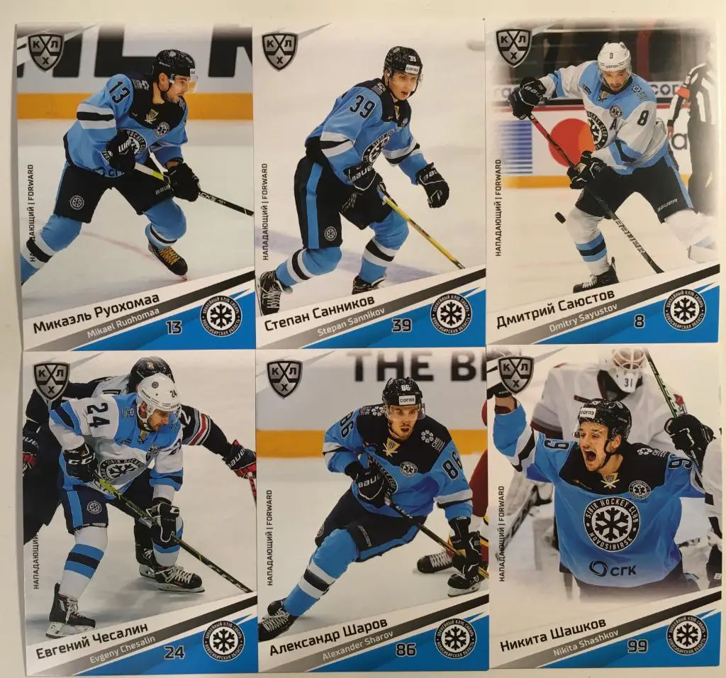 Хоккей. Сибирь Новосибирск 18 карточек КХЛ сезон 2020/21 (Красиков,Сятери и др.) 2