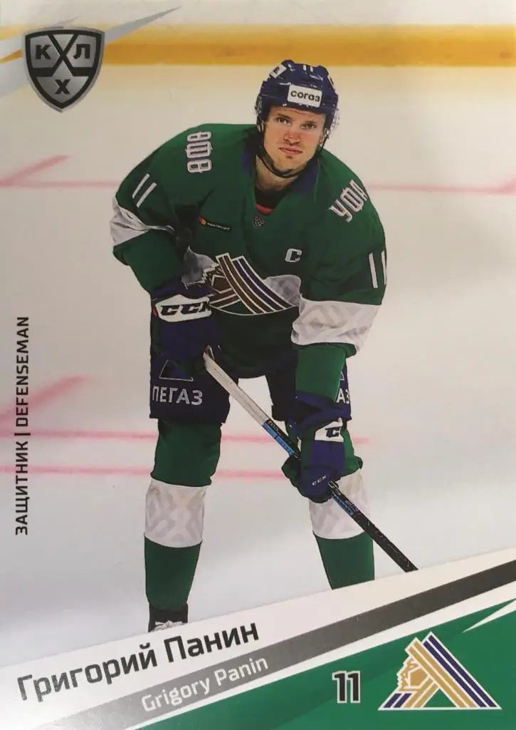 Хоккей. Карточка Григорий Панин Салават Юлаев Уфа КХЛ/KHL сезон 2020/21 SeReal
