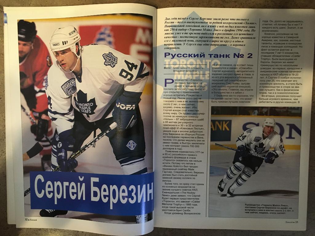 журнал Хоккей - Inside Hockey №10 - 1997 на русском языке 1