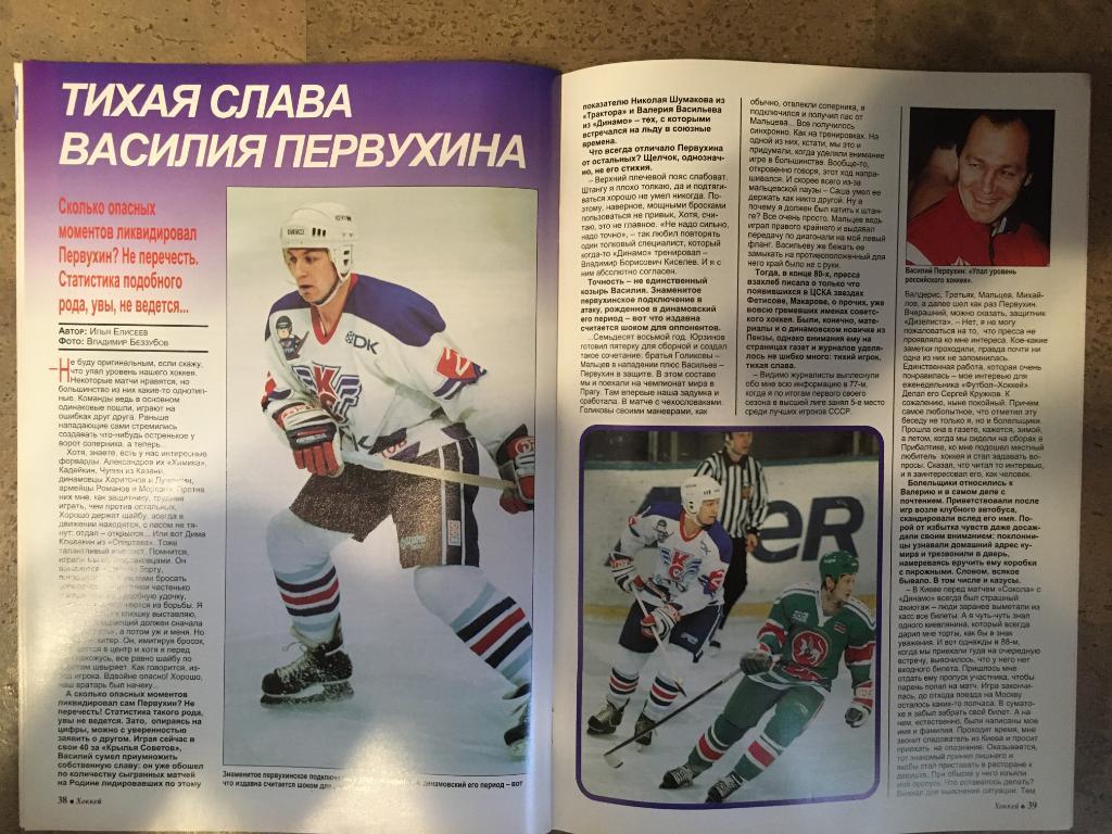 журнал Хоккей - Inside Hockey №10 - 1997 на русском языке 2