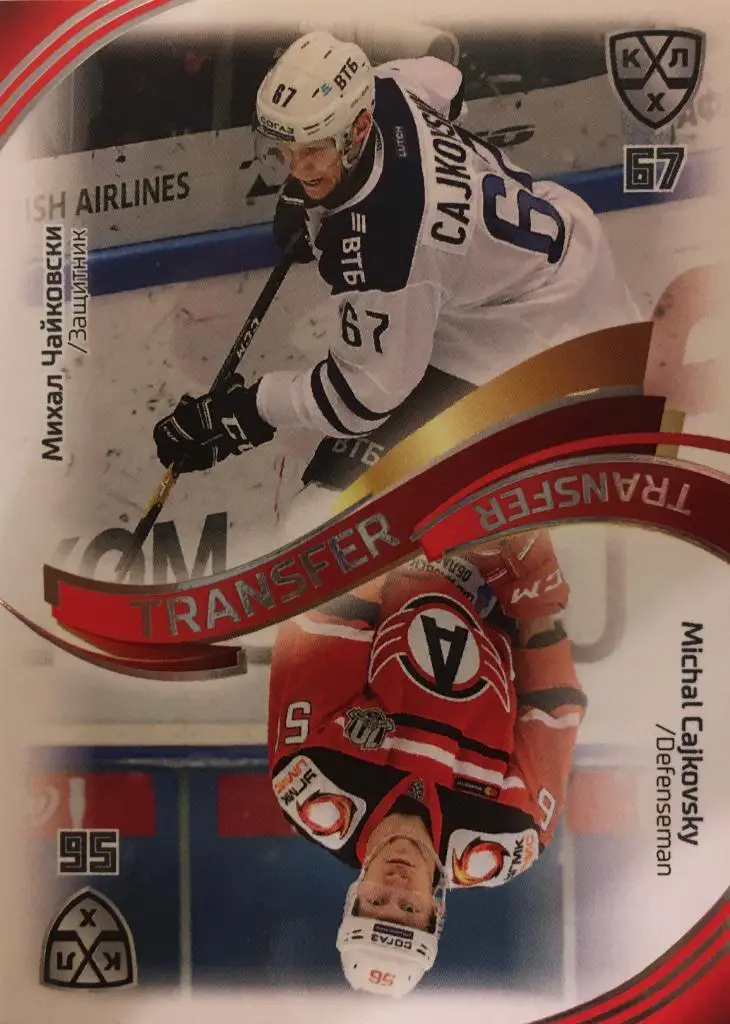 Хоккей. Карточка Михал Чайковски Автомобилист Екатеринбург - Динамо Москва КХЛ