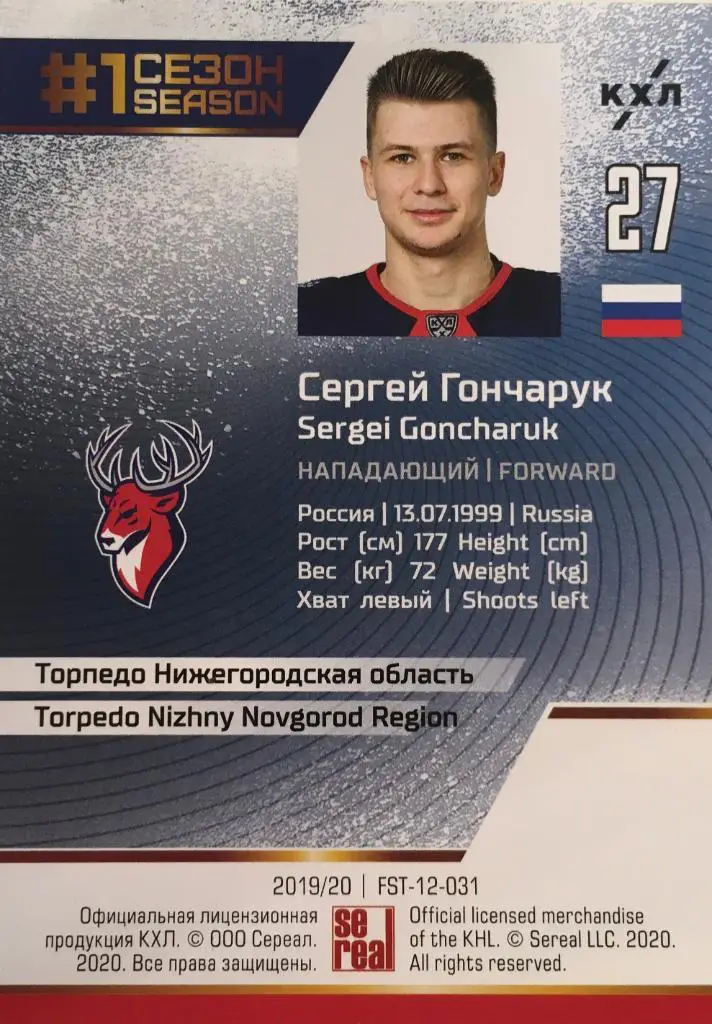 Хоккей. Карточка Сергей Гончарук Торпедо Нижний Новгород КХЛ Premium 2019-2020 1