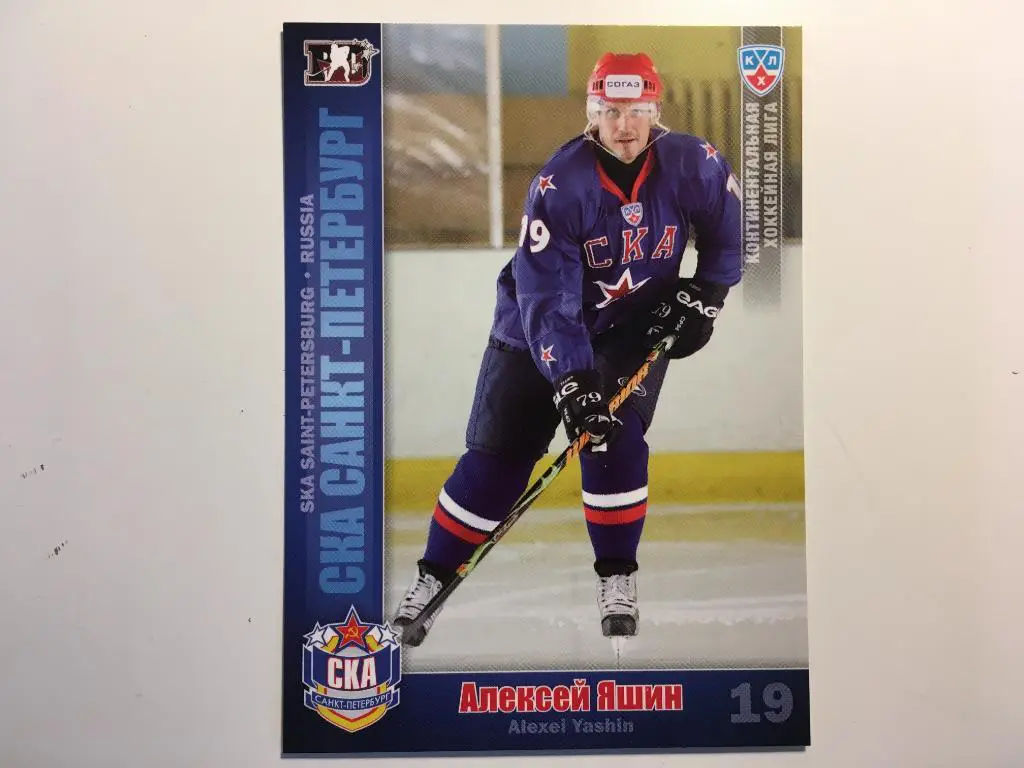Хоккей. Карточка Алексей Яшин СКА Санкт - Петербург КХЛ сезон 2010 - 2011 SeReal