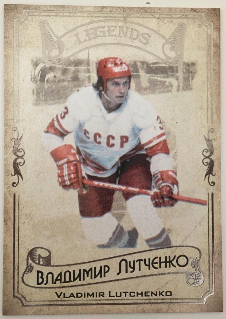 Карточка Legends Hockey Serie #1 Владимир Лутченко - ЦСКА Москва - 2020