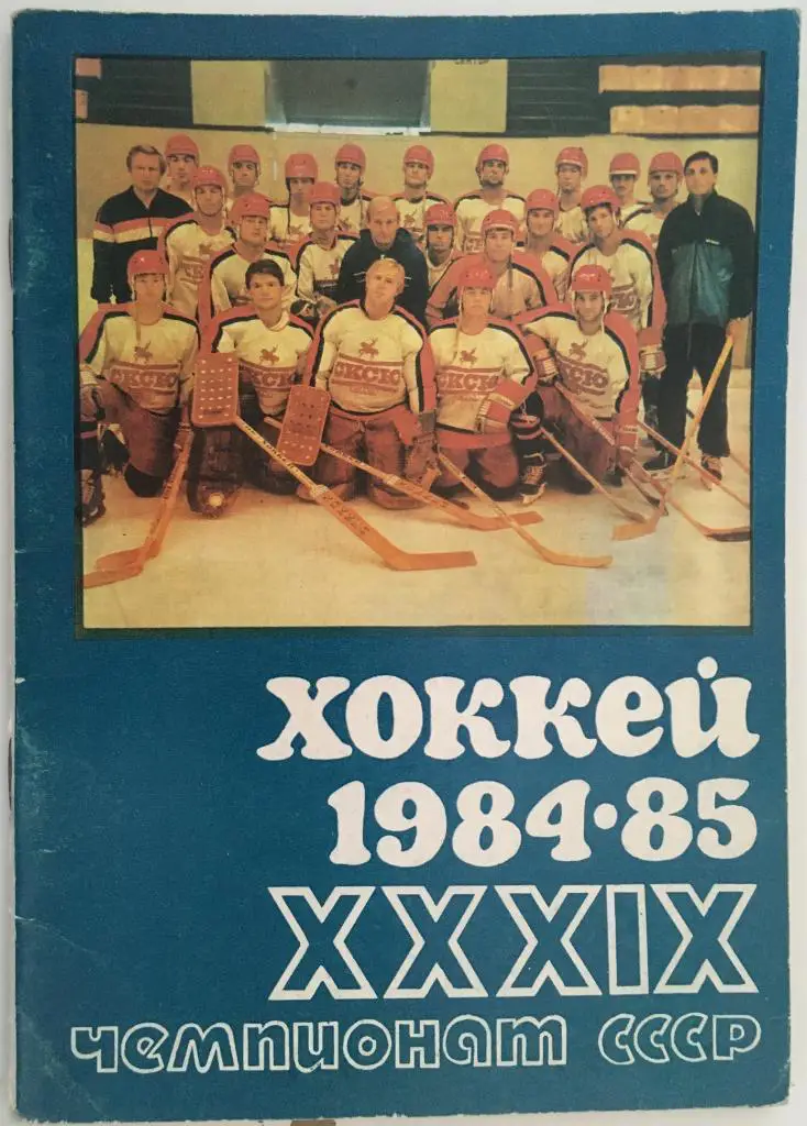 Календарь - справочник УФА - 1984 - 1985