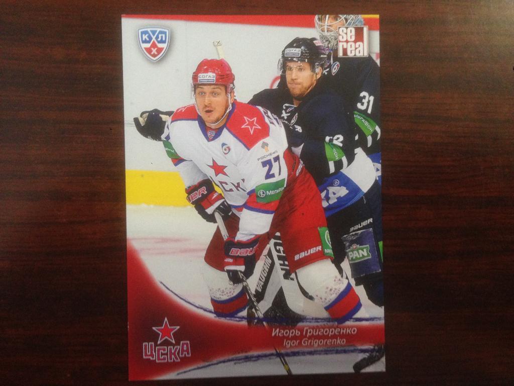 Хоккей. КХЛ/KHL. Карточка Игорь Григоренко ЦСКА Москва 2013-2014 SeReal