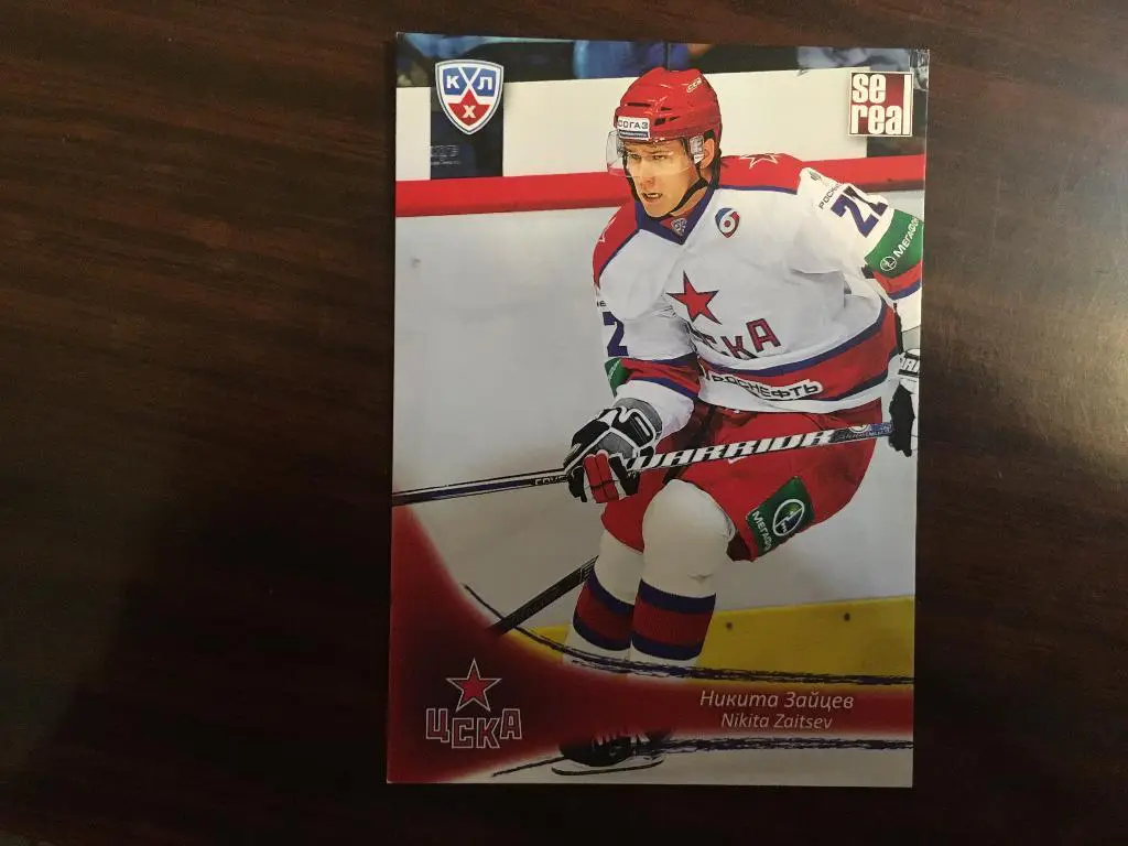Хоккей. КХЛ/KHL. Карточка Никита Зайцев ЦСКА Москва 2013-2014 SeReal