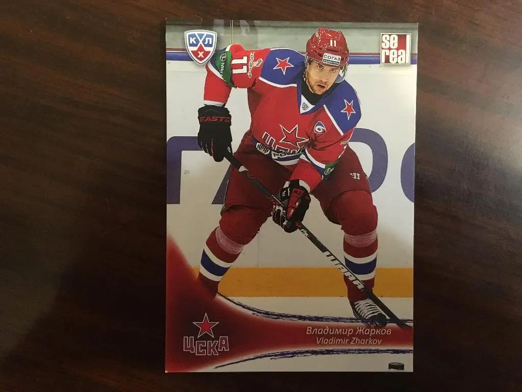 Хоккей. КХЛ/KHL. Карточка Владимир Жарков ЦСКА Москва 2013-2014 SeReal