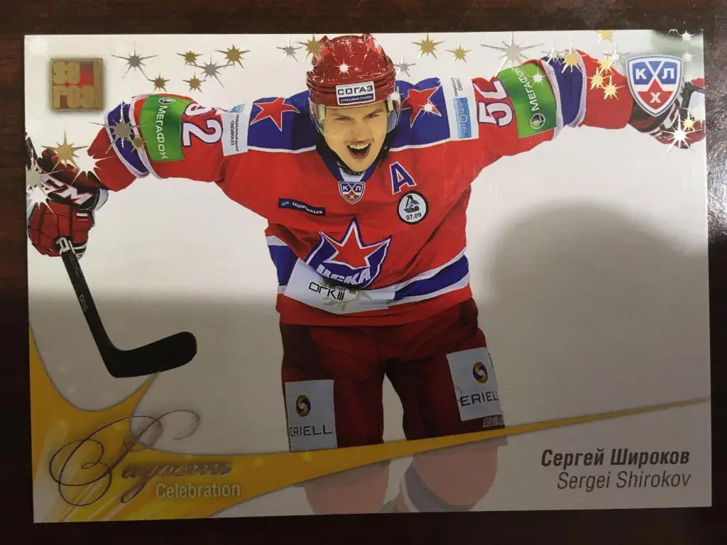 Хоккей. Карточка Сергей Широков ЦСКА Москва КХЛ / KHL сезон 2012-2013 SeReal