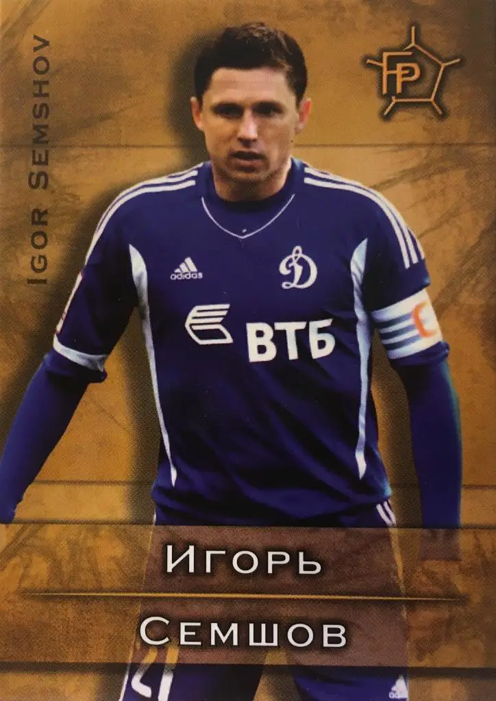 Футбол. Карточка Игорь Семшов Динамо Москва, ЦСКА,Торпедо, Зенит GalacticoS 2011