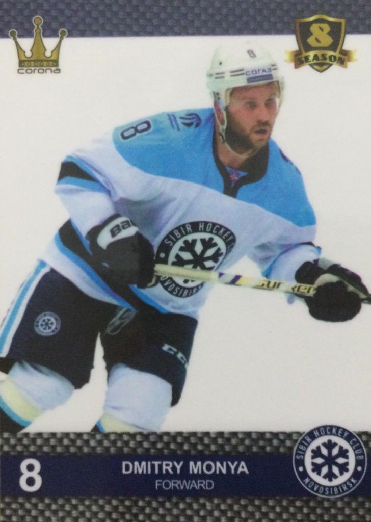 Хоккей. Карточка Дмитрий Моня Сибирь Новосибирск КХЛ/KHL 8 сезон 2015/16