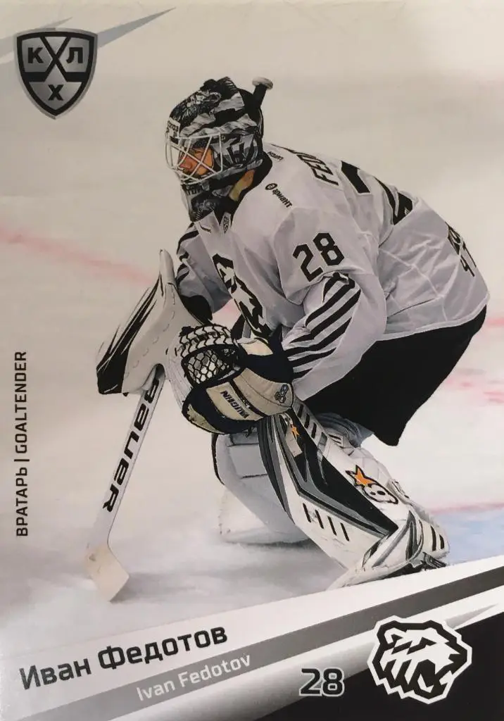 Хоккей. Карточка Иван Федотов Трактор Челябинск КХЛ/KHL сезон 2020/21 SeReal