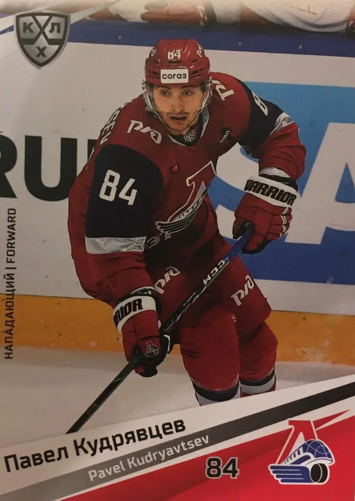 Хоккей. Карточка Павел Кудрявцев Локомотив Ярославль КХЛ сезон 2020/21 SeReal