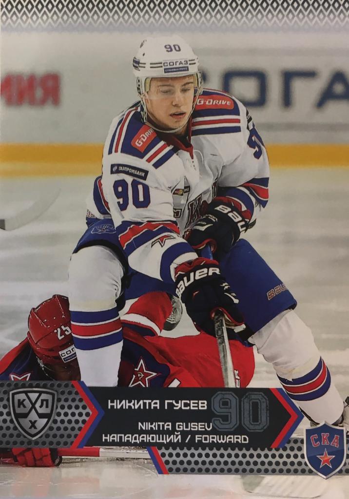 Хоккей. Карточка Никита Гусев Ска Санкт-Петербург КХЛ/KHL сезон 2015/16 SeReal
