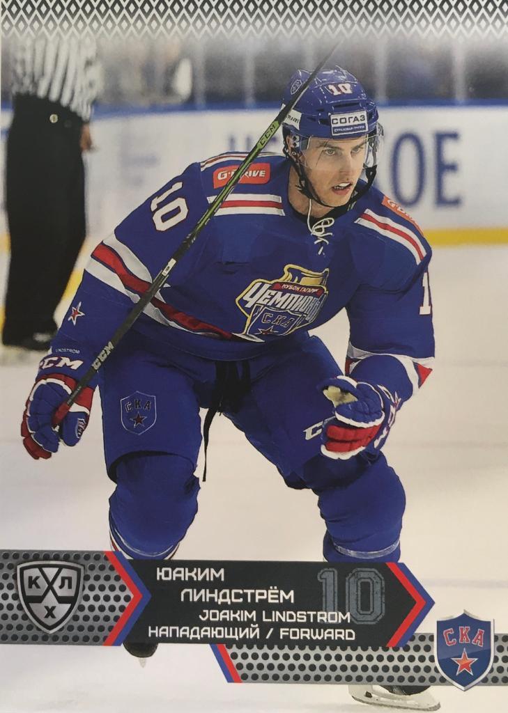 Хоккей Карточка Юаким Линдстрем Ска Санкт-Петербург КХЛ/KHL сезон 2015/16 SeReal