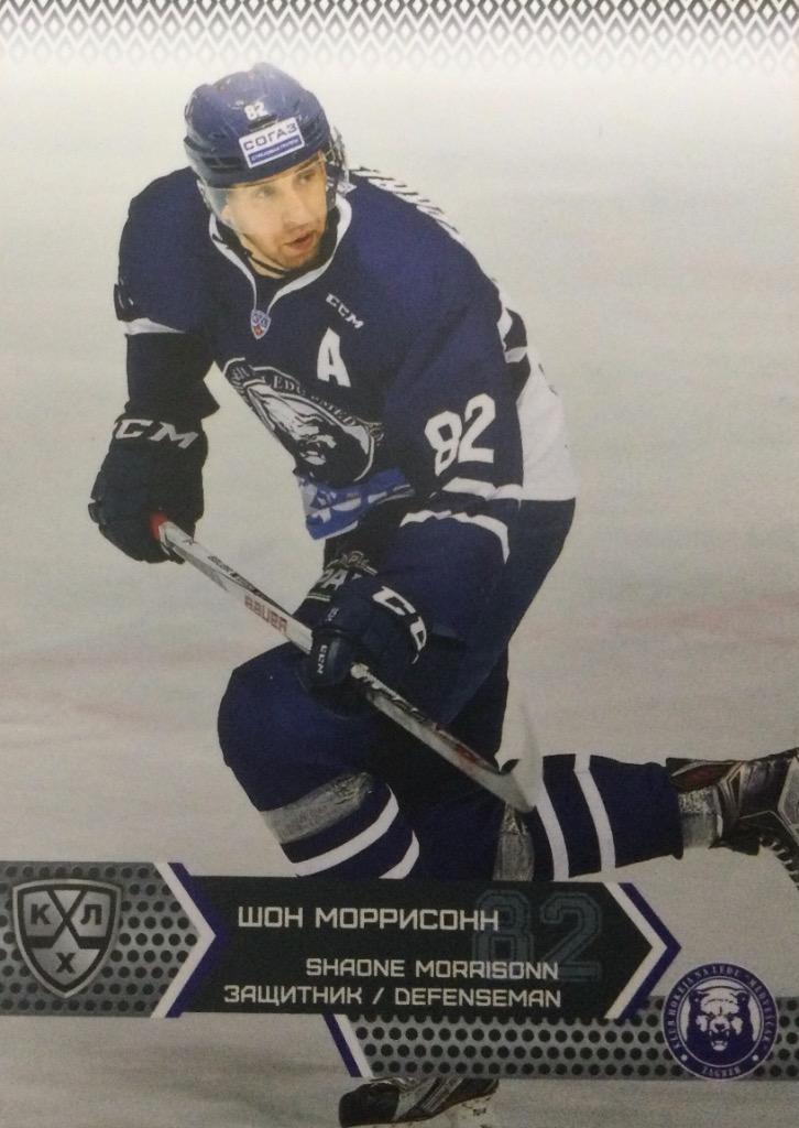 Хоккей. Карточка Шон Моррисонн Медвешчак Загреб КХЛ/KHL сезон 2015/16 SeReal