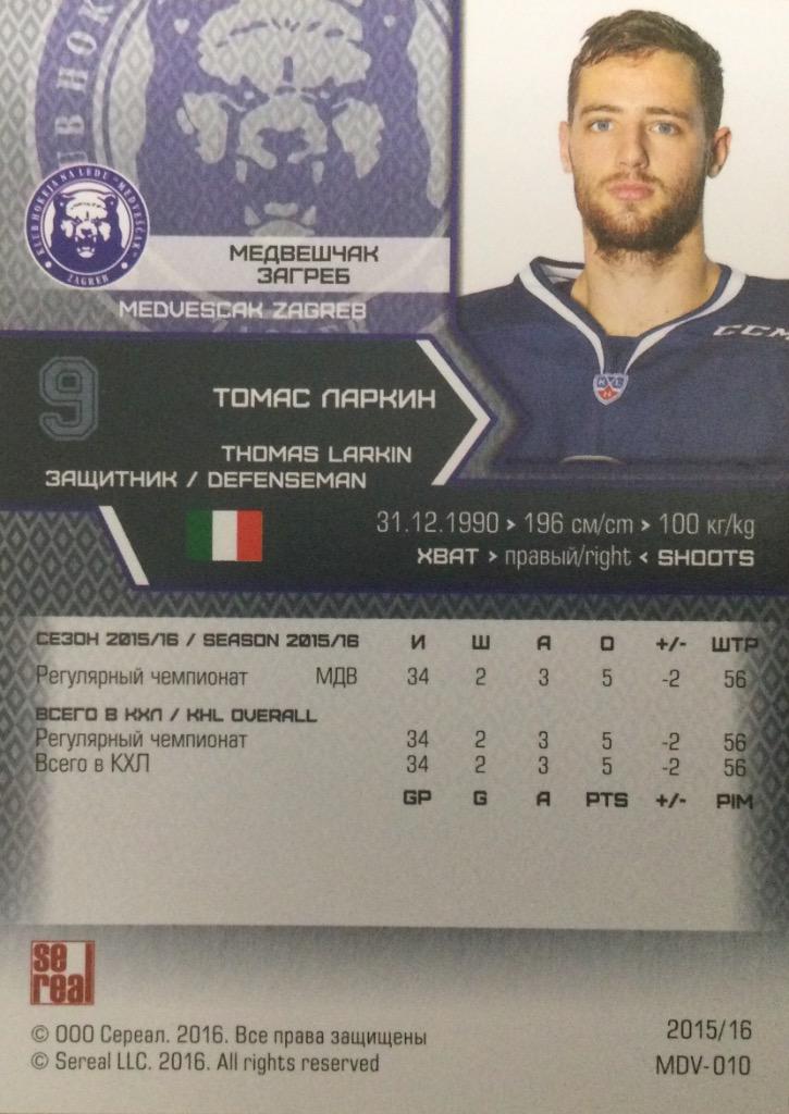 Хоккей. Карточка Томас Ларкин Медвешчак Загреб КХЛ/KHL сезон 2015/16 SeReal 1