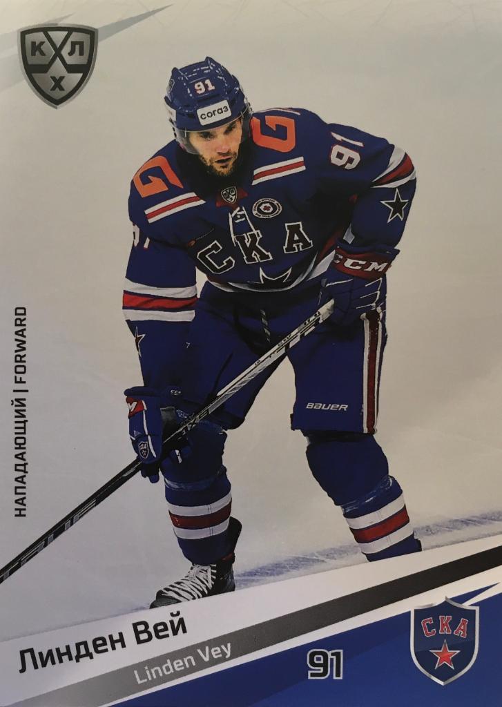 Хоккей. Карточка Линден Вей СКА Санкт-Петербург КХЛ/KHL сезон 2020/21 SeReal