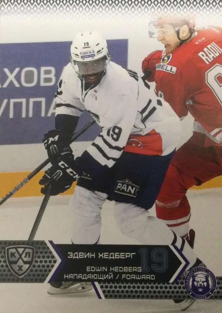 Хоккей. Карточка Эдвин Хедберг Медвешчак Загреб КХЛ/KHL сезон 2015/16 SeReal