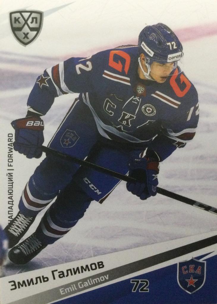Хоккей. Карточка Эмиль Галимов СКА Санкт-Петербург КХЛ/KHL сезон 2020/21 SeReal