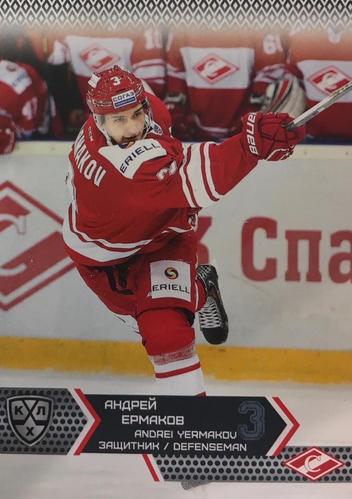 Хоккей. Карточка Андрей Ермаков Спартак Москва КХЛ/KHL сезон 2015/16 SeReal
