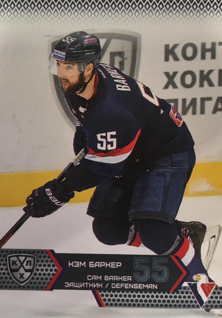 Хоккей. Карточка Кэм Баркер Слован Братислава КХЛ/KHL сезон 2015/16 SeReal