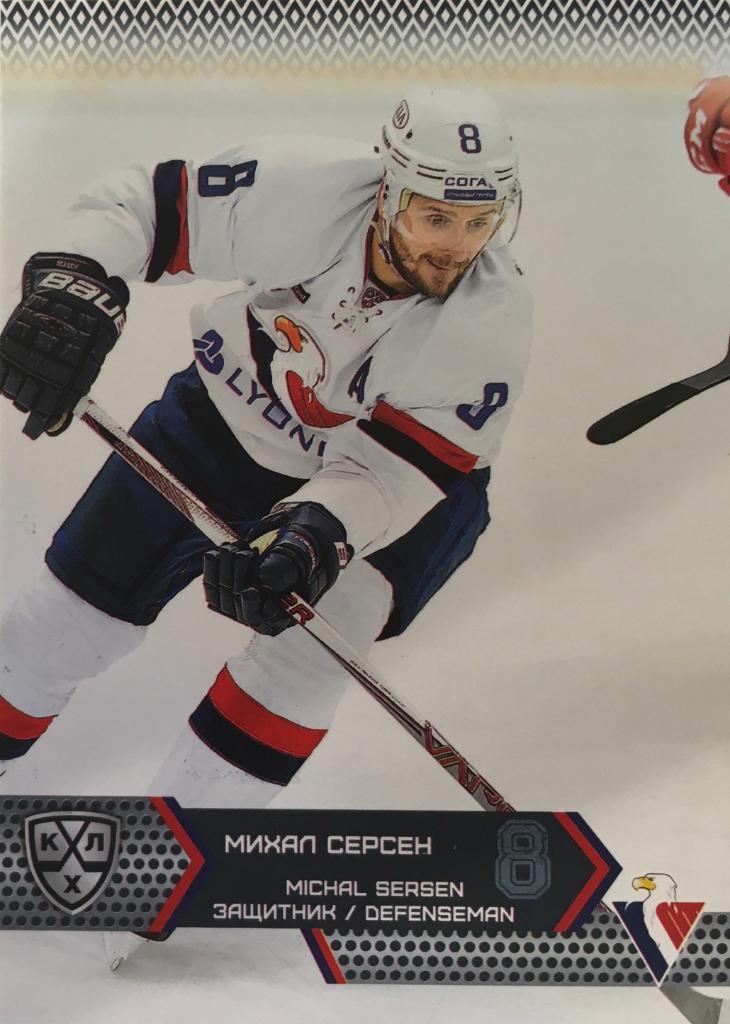 Хоккей. Карточка Михал Серсен Слован Братислава КХЛ/KHL сезон 2015/16 SeReal