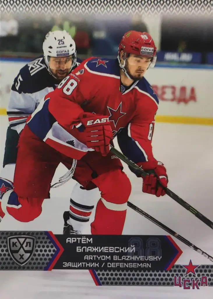 Хоккей. Карточка Артем Блажиевский ЦСКА Москва КХЛ/KHL сезон 2015/16 SeReal
