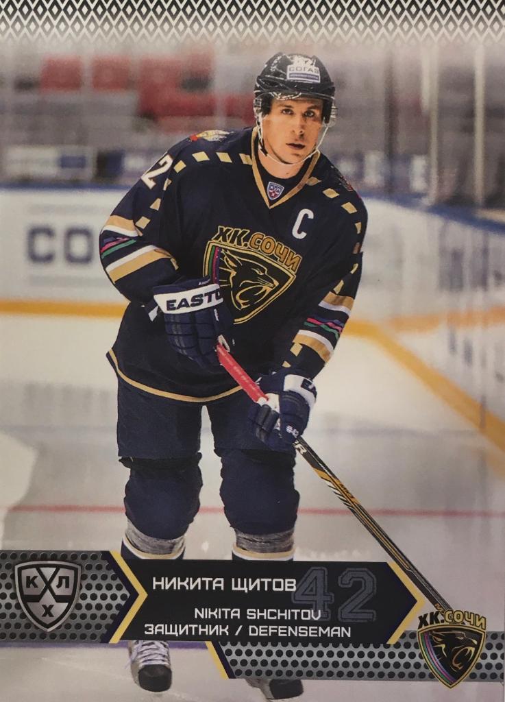 Хоккей. Карточка Никита Щитов ХК Сочи КХЛ/KHL сезон 2015/16 SeReal