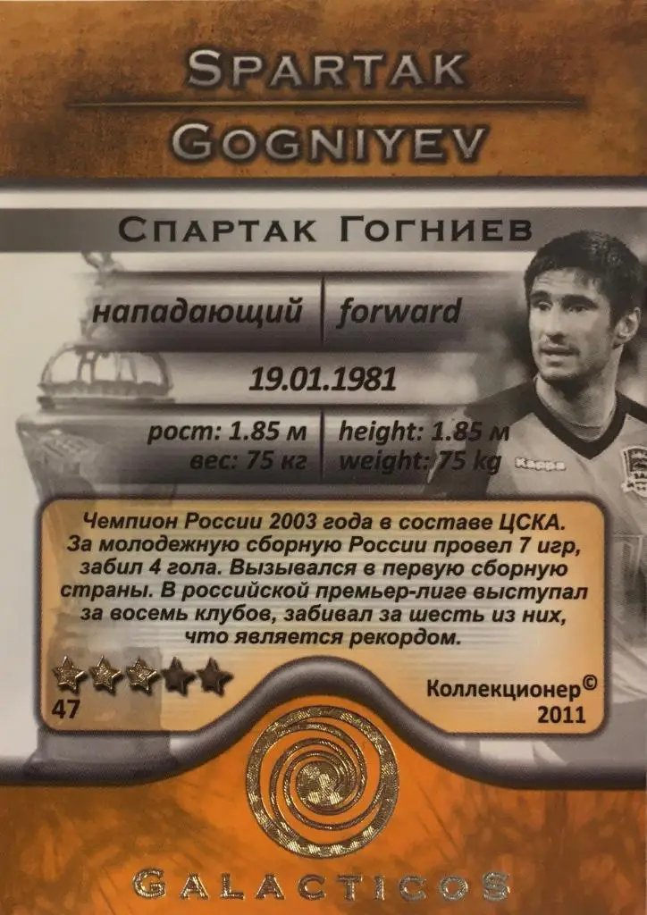 Футбол. Карточка Спартак Гогниев Краснодар, Динамо, ЦСКА, Кубань GalacticoS 2011 1