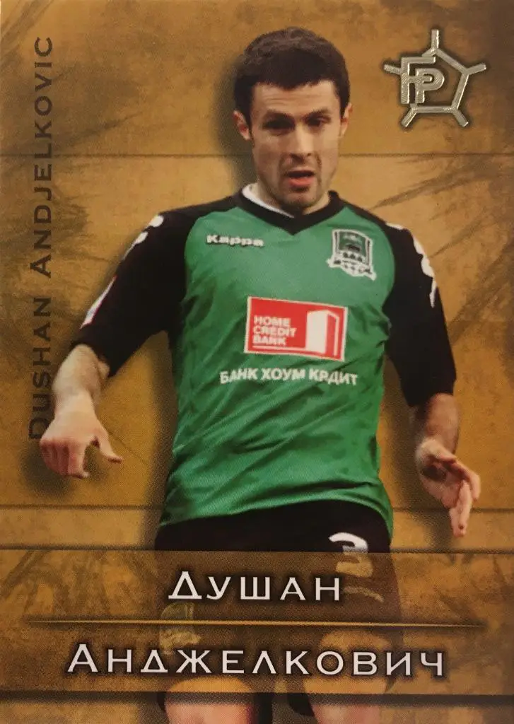 Футбол. Карточка Душан Анджелкович Краснодар, Ростов GalacticoS 2011