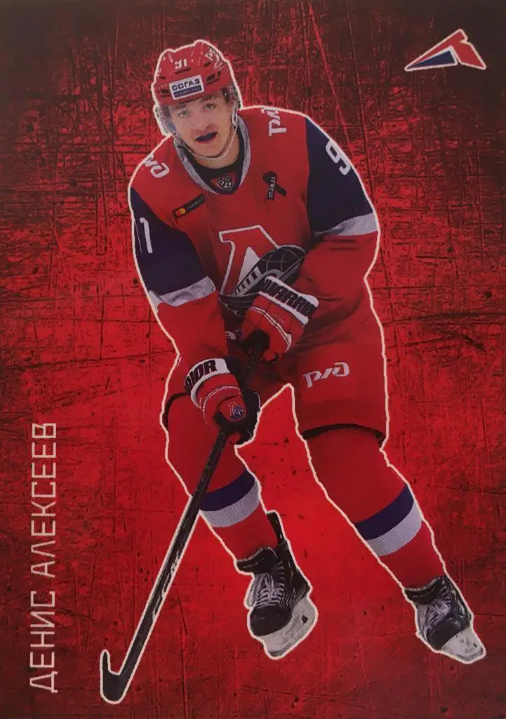 Хоккей. Карточка Денис Алексеев Локомотив Ярославль КХЛ сезон 2020/21